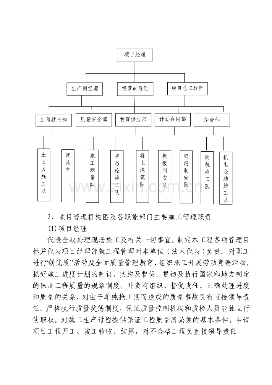 罗城白坝水库施工组织设计.doc_第3页