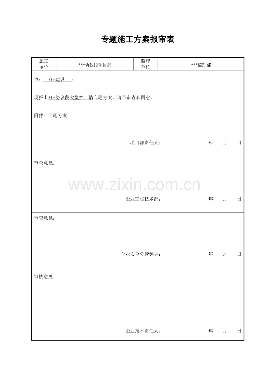 专项综合项目施工专项方案大型挡土墙.doc_第1页