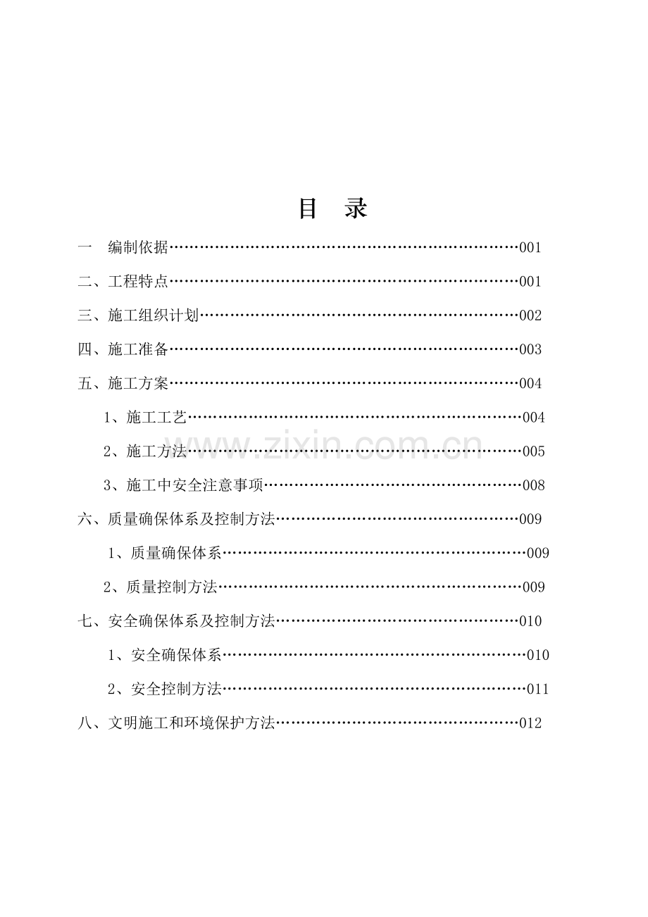 专项综合项目施工专项方案大型挡土墙.doc_第3页