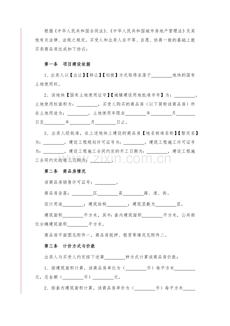 商品房买卖合同-模版.docx_第2页