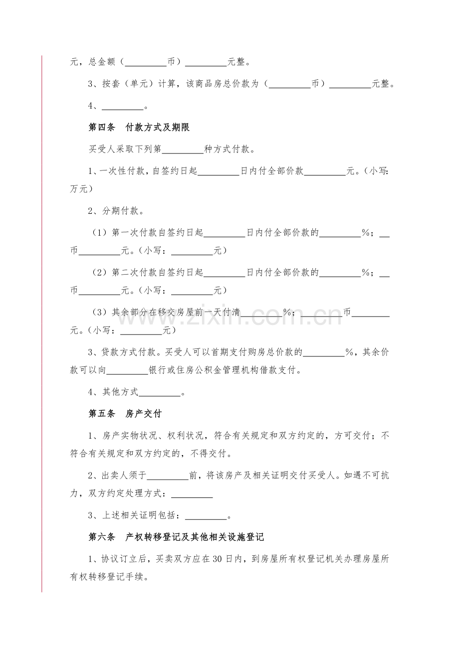 商品房买卖合同-模版.docx_第3页