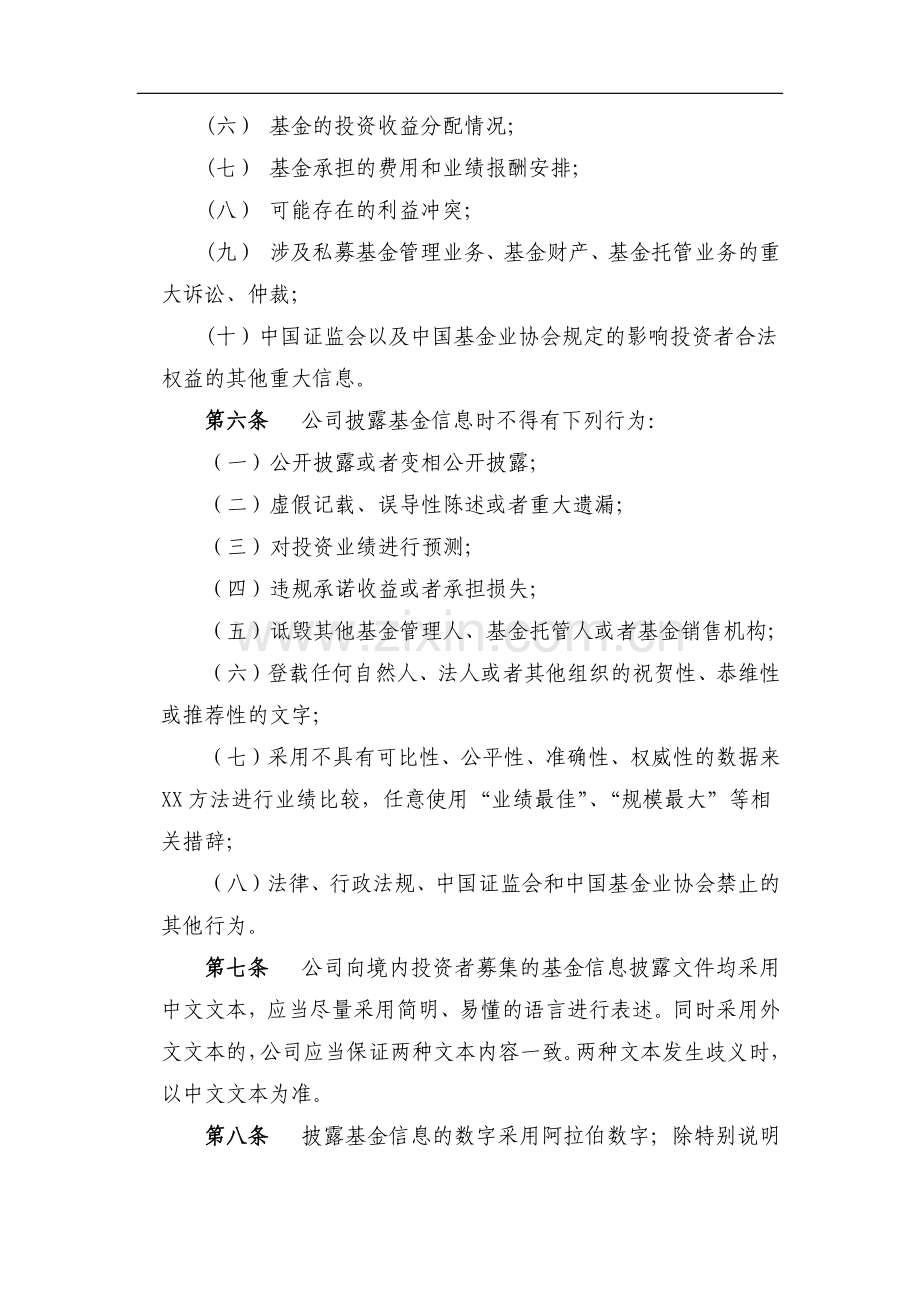 私募基金公司信息披露制度.docx_第3页