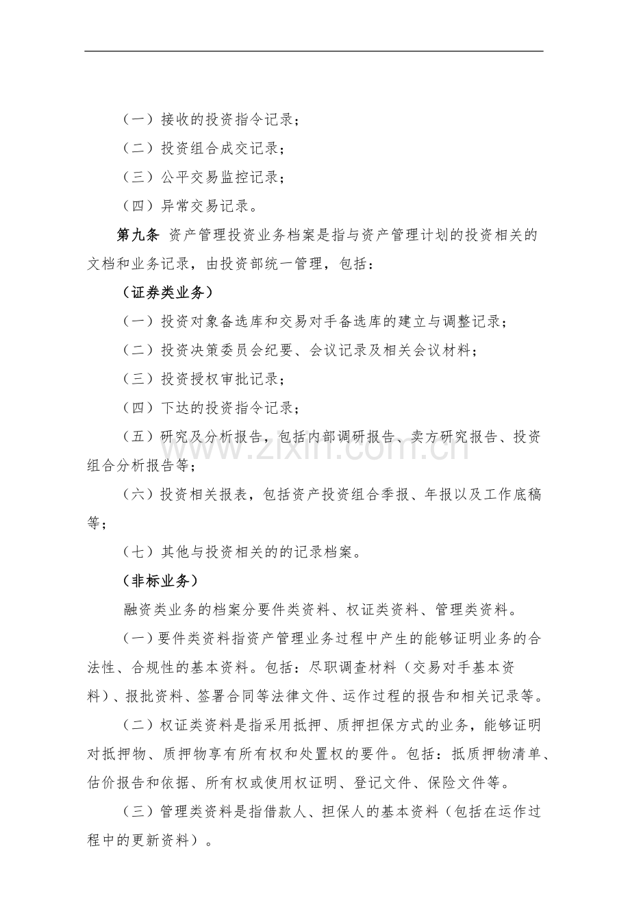 私募基金公司资产管理业务记录制度.docx_第3页