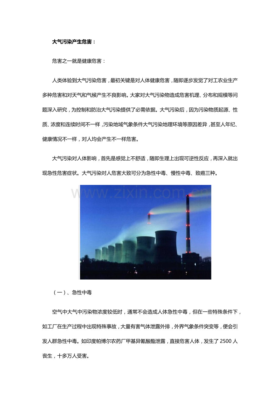 大气污染防治专项措施有哪些怎样治理环境污染.docx_第2页