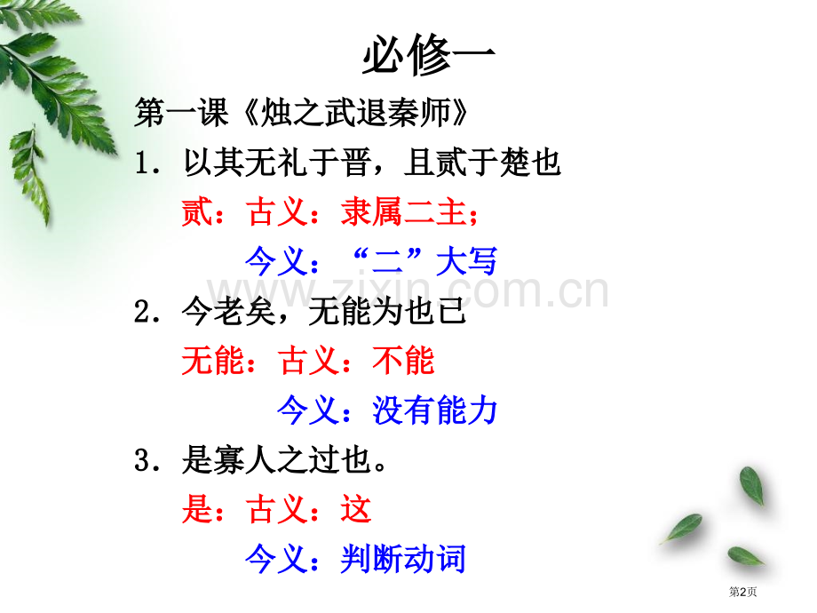 必修一到必修五的古今异义词市公开课一等奖百校联赛获奖课件.pptx_第2页