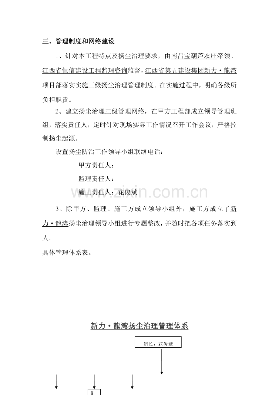 建筑工程综合项目施工扬尘污染防治专项方案.doc_第3页