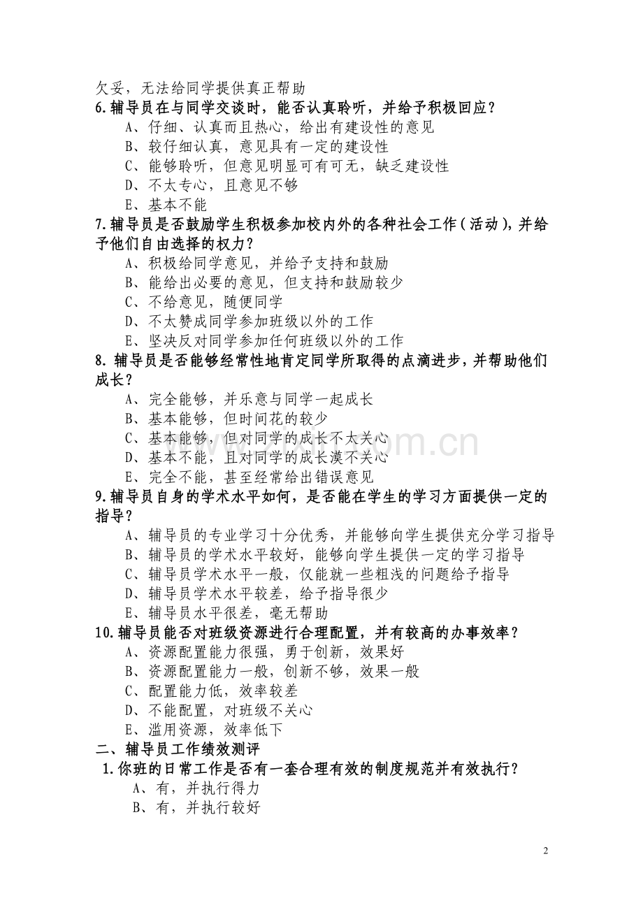 学生对辅导员工作考评问卷模版.doc_第2页