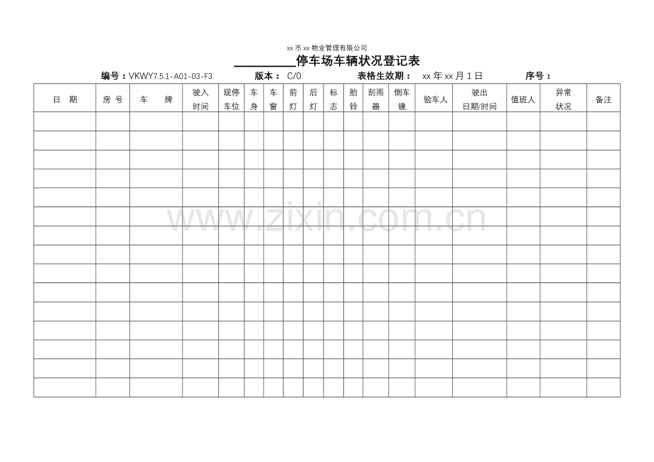 物业公司-停车场车辆情况登记表.doc_第1页