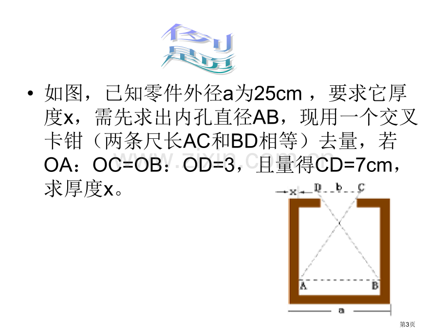 初三第三讲以及复习省公共课一等奖全国赛课获奖课件.pptx_第3页