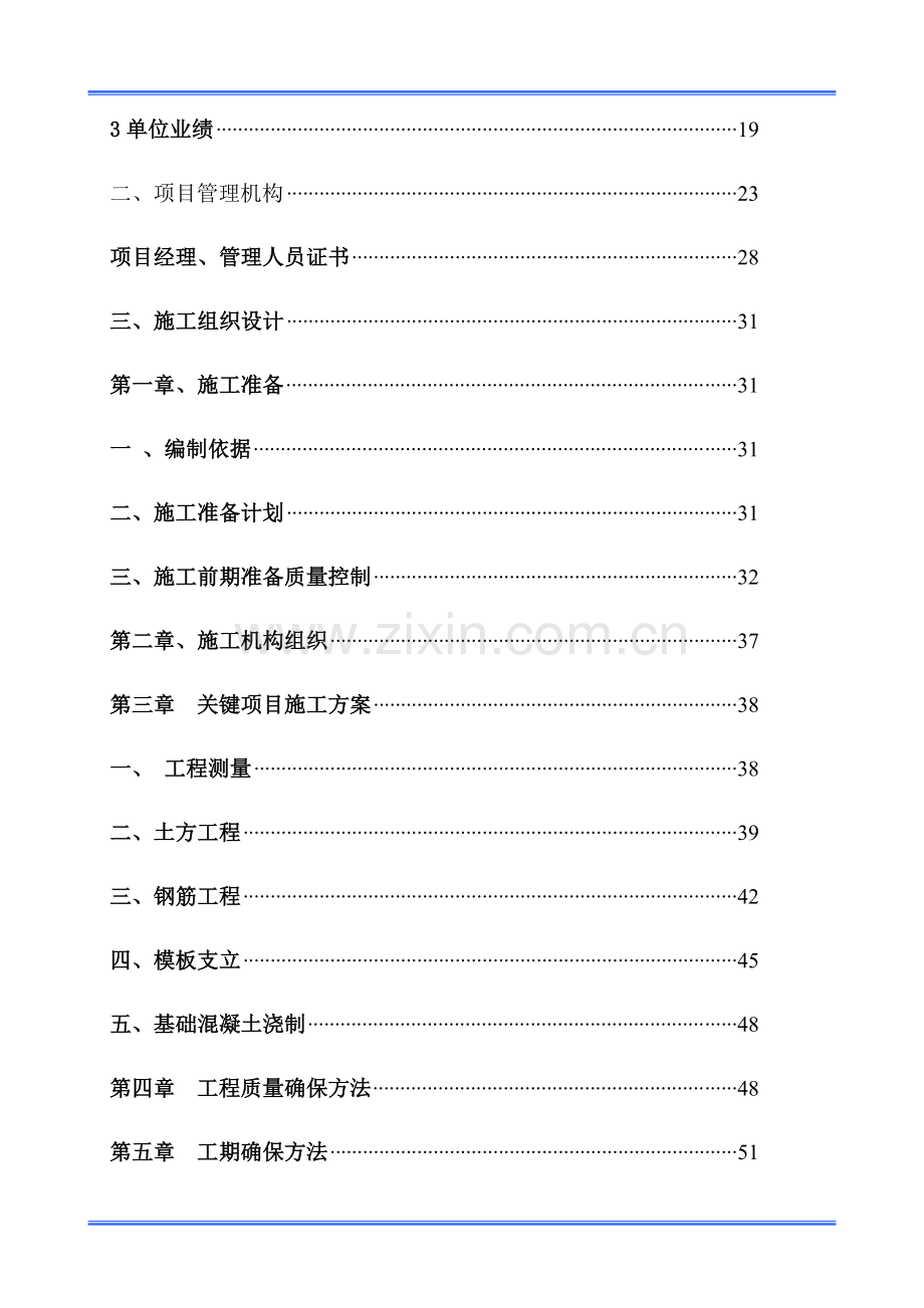 工程类投标文件范本模板.doc_第2页