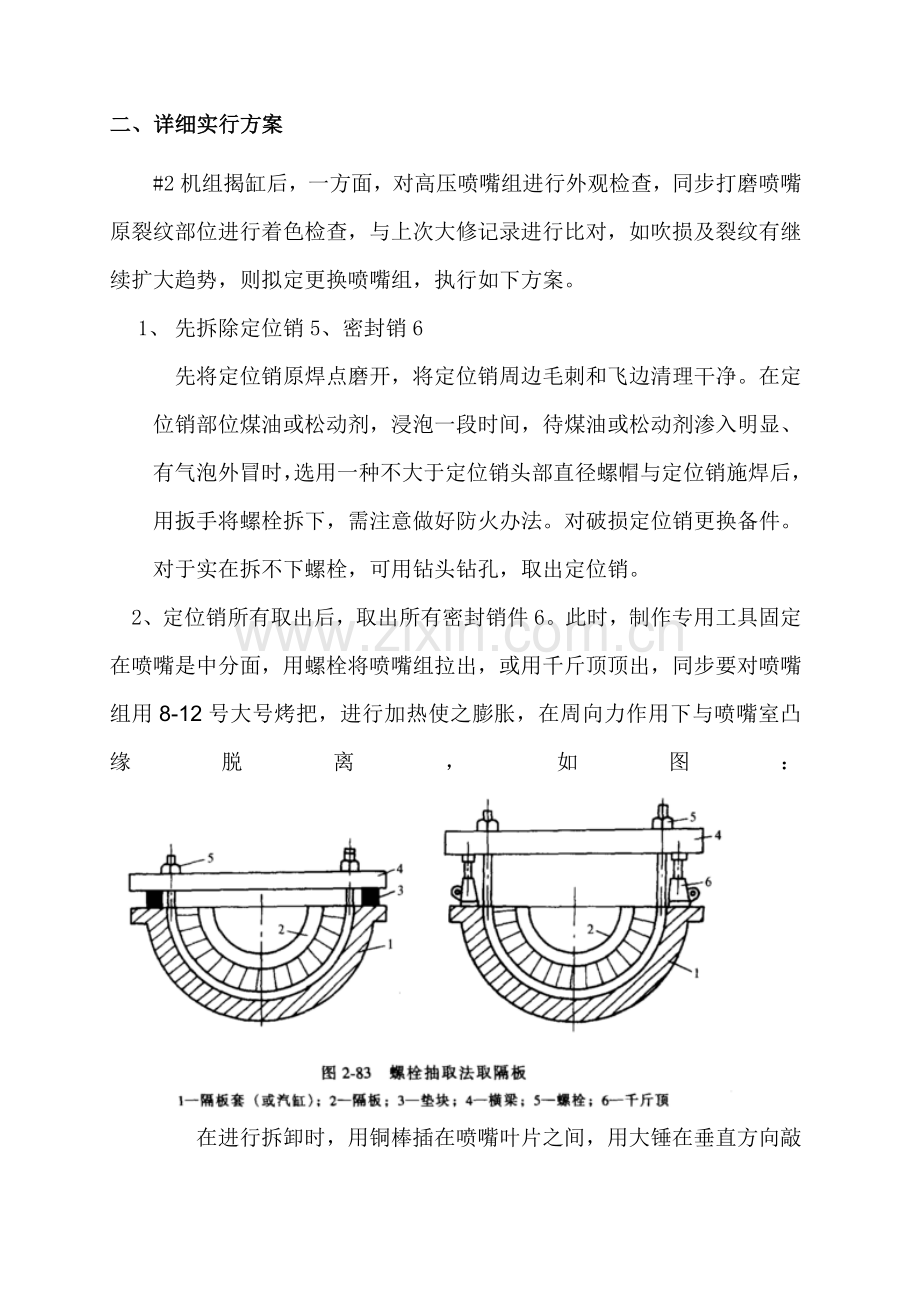 50mw汽轮机喷嘴组更换专项方案.doc_第3页