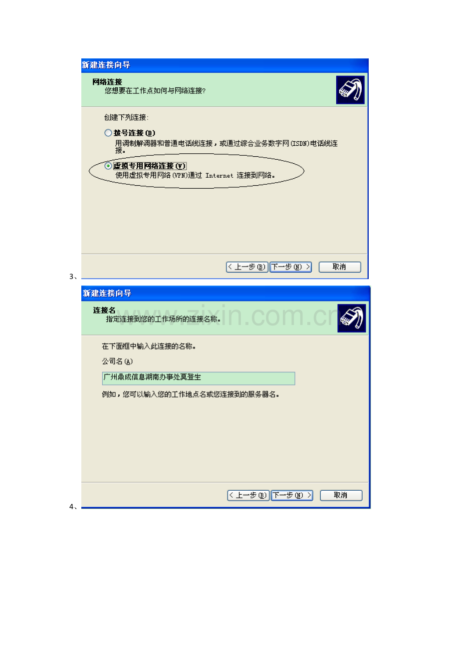 PPTP客户端测试手册模板.doc_第2页