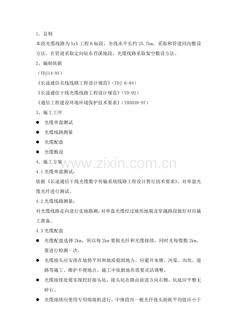 光缆敷设综合标准施工专业方案.doc_第2页