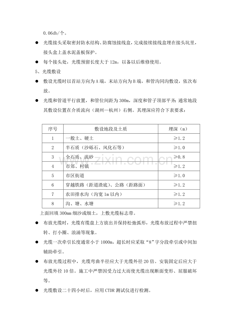 光缆敷设综合标准施工专业方案.doc_第3页