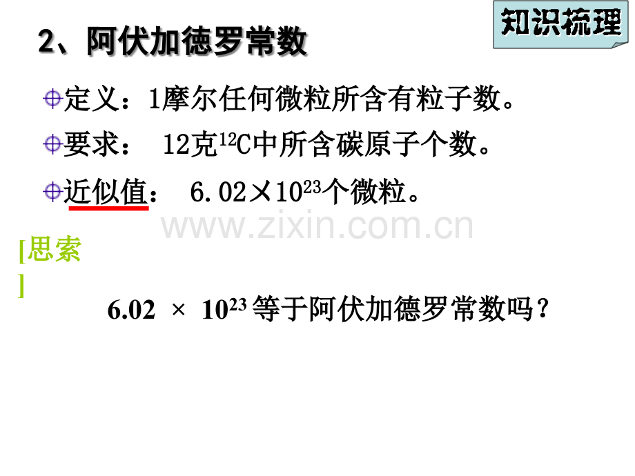 苏教版化学高考省公共课一等奖全国赛课获奖课件.pptx_第3页