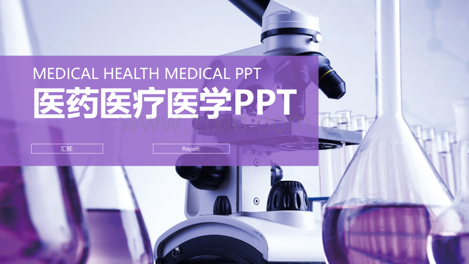 医疗、医护工作汇报总结PPT模版-(6).pptx_第1页