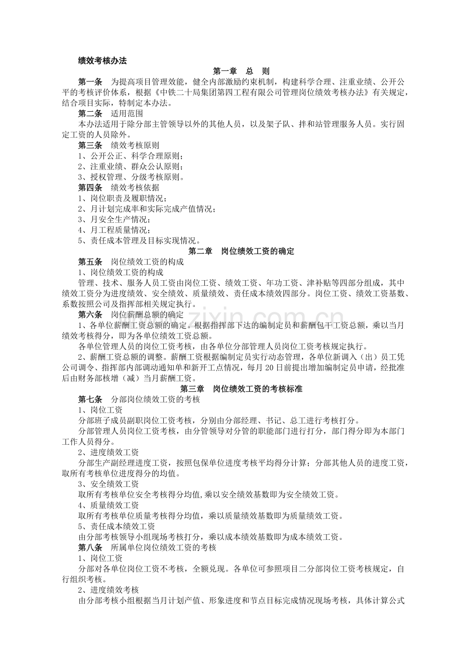 铁路建设施工单位管理之绩效考核办法模版.docx_第1页