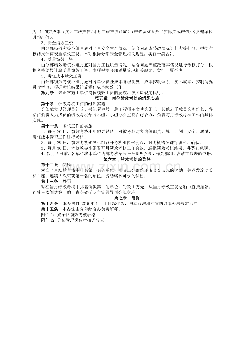 铁路建设施工单位管理之绩效考核办法模版.docx_第2页