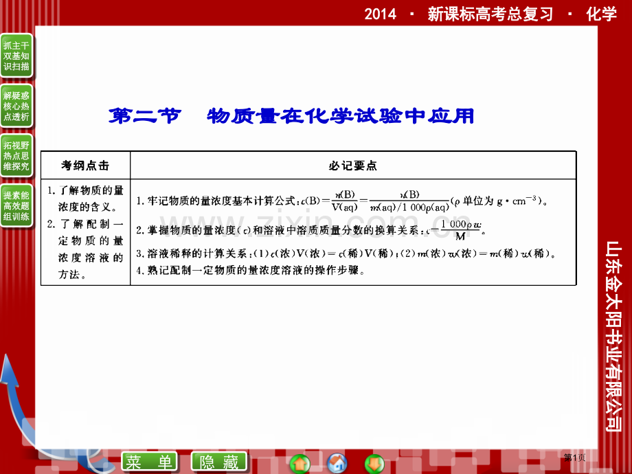 化学物质的量在化学实验中的应用省公共课一等奖全国赛课获奖课件.pptx_第1页