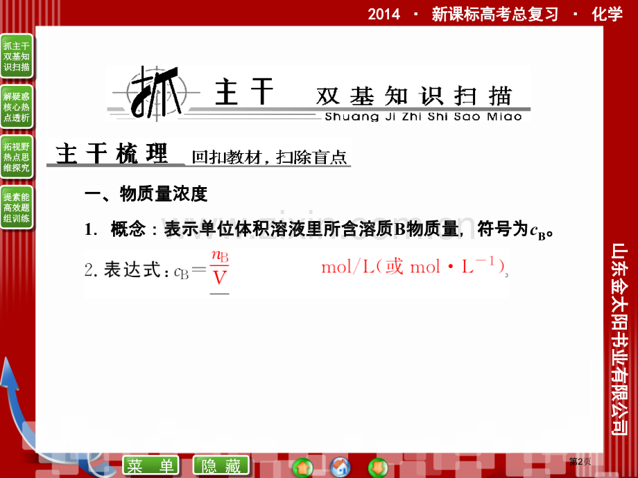 化学物质的量在化学实验中的应用省公共课一等奖全国赛课获奖课件.pptx_第2页