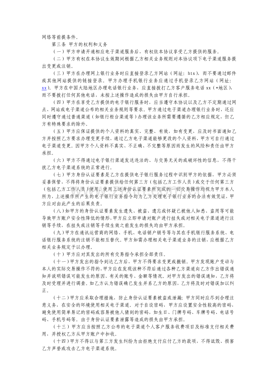 银行股份有限公司电子渠道个人客户服务协议.doc_第2页