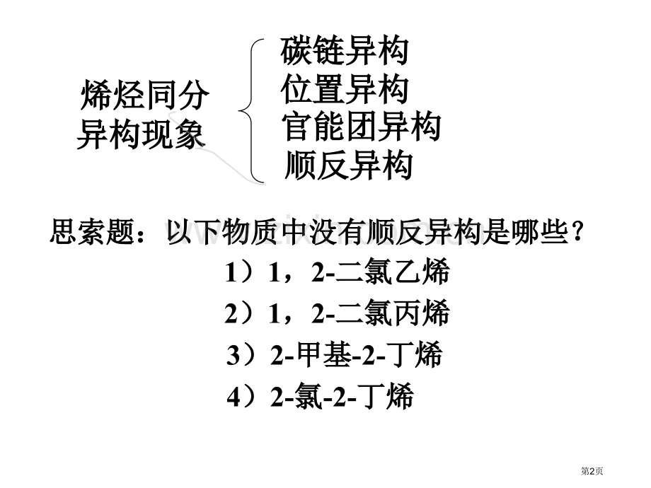 人教版选修五脂肪烃省公共课一等奖全国赛课获奖课件.pptx_第2页