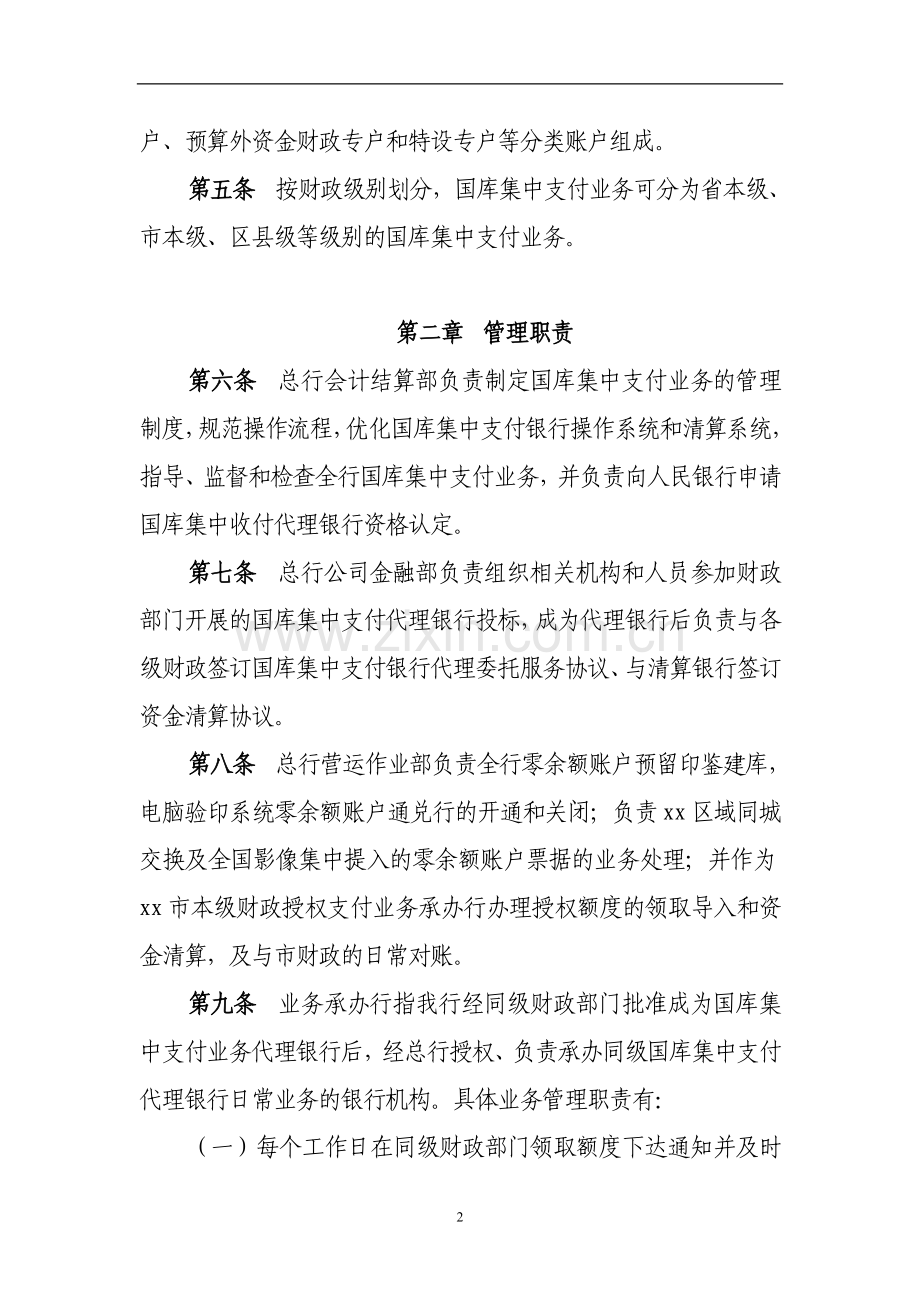 银行国库集中支付业务管理办法.doc_第2页