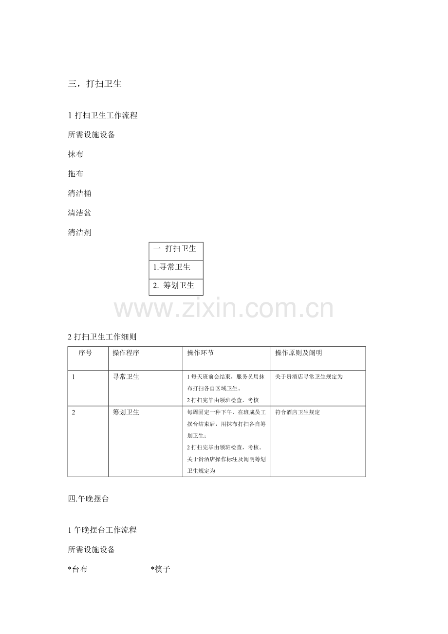 大酒店餐饮服务操作作业规程.doc_第3页