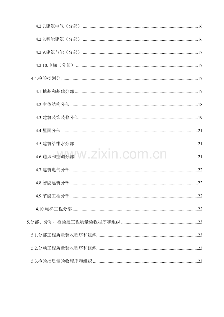 分项综合项目工程和检验批的划分专项方案.docx_第3页