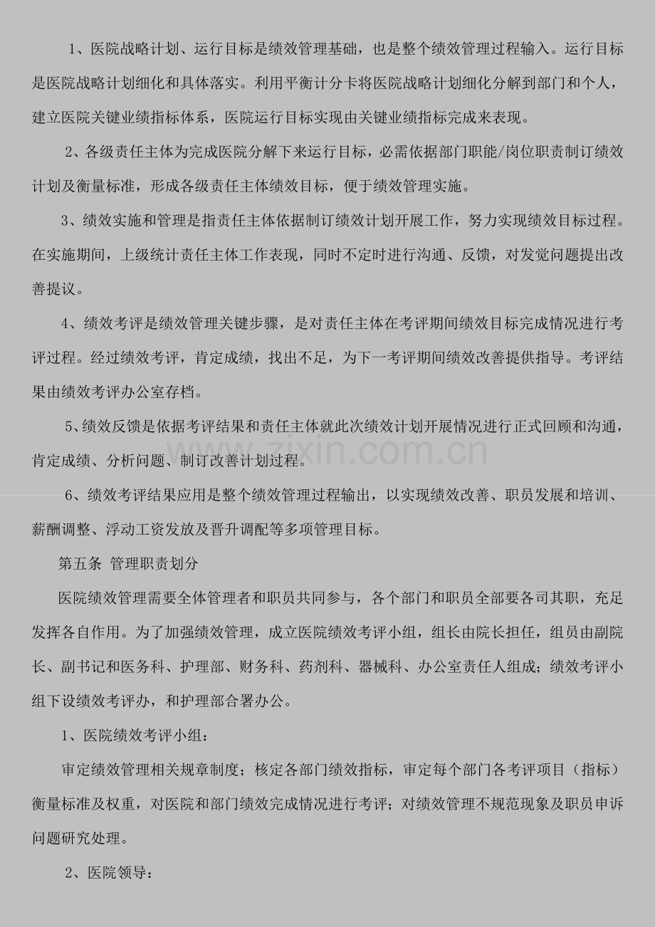 医院绩效管理核心制度.doc_第2页