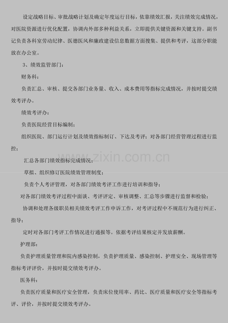 医院绩效管理核心制度.doc_第3页