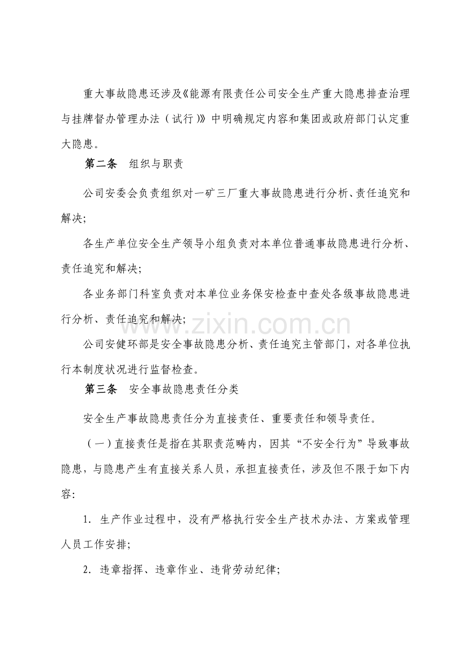 安全事故隐患原因分析和责任追究新规制度.doc_第2页