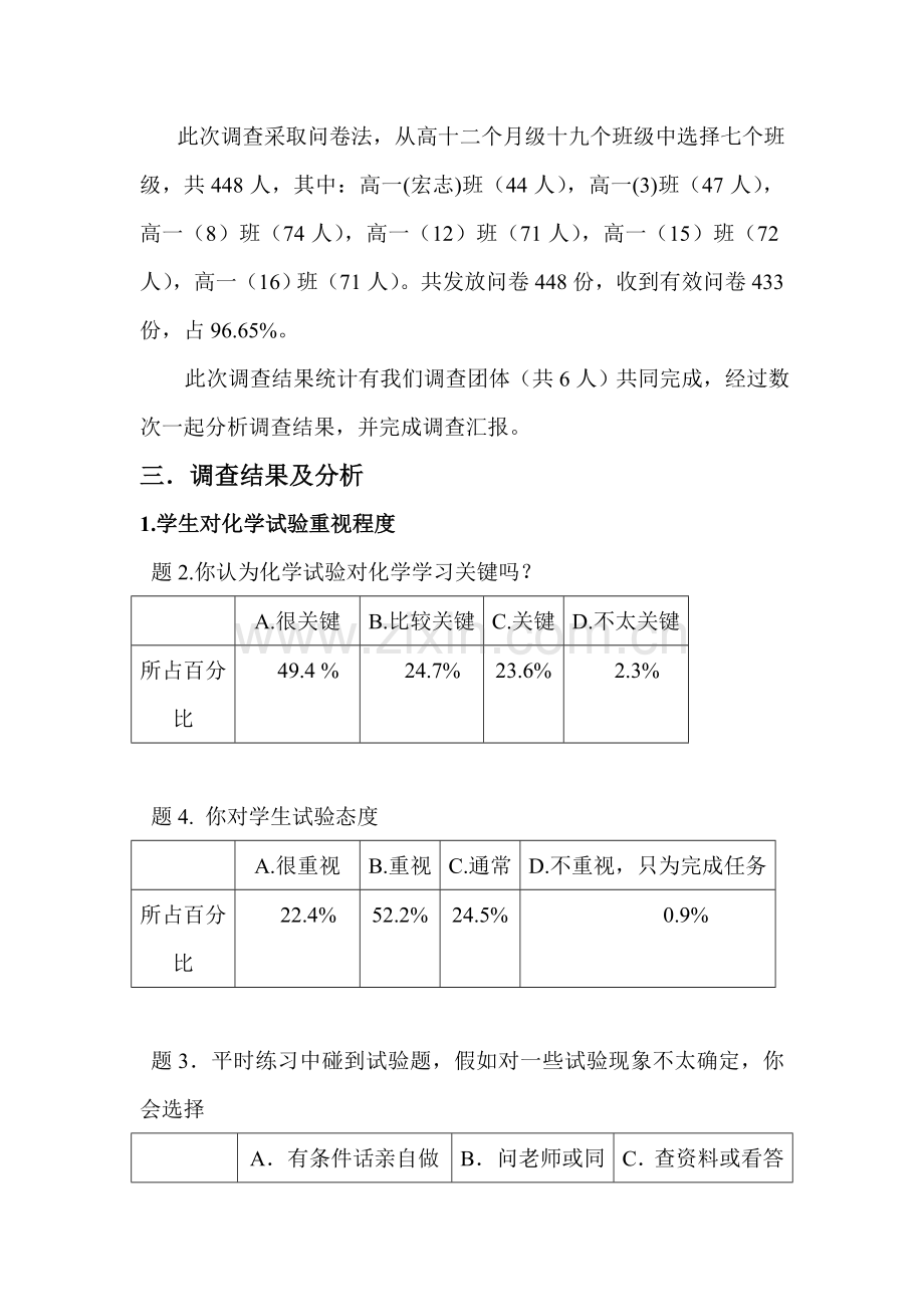 化学教育实习调查分析报告.doc_第2页