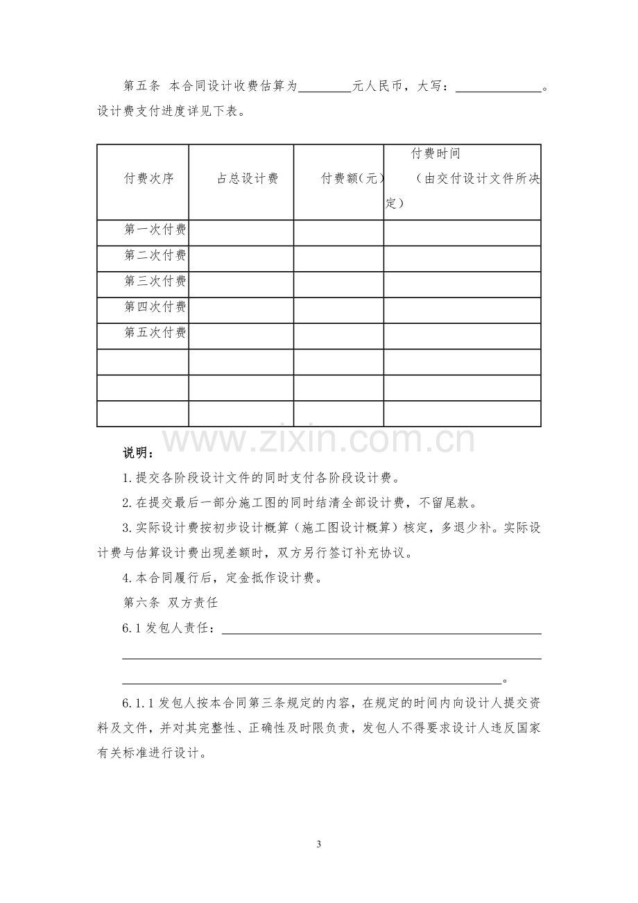 民用建设工程设计合同模版.docx_第3页