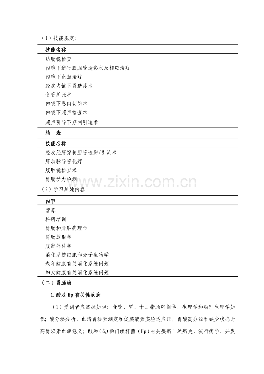 Y消化内科医师培养统一标准.doc_第3页