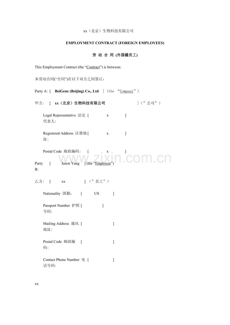 劳动合同-外籍员工-中英文版.docx_第1页