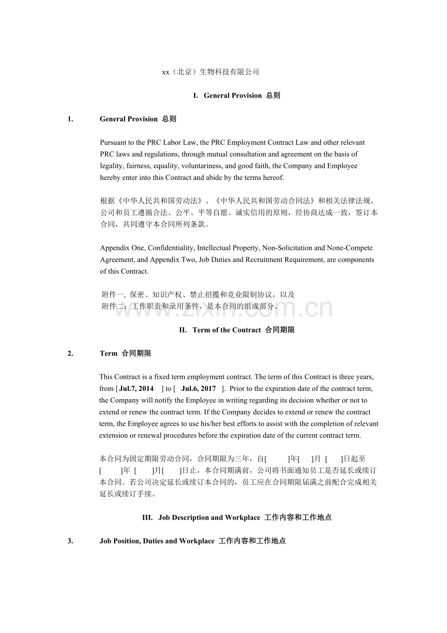 劳动合同-外籍员工-中英文版.docx_第3页