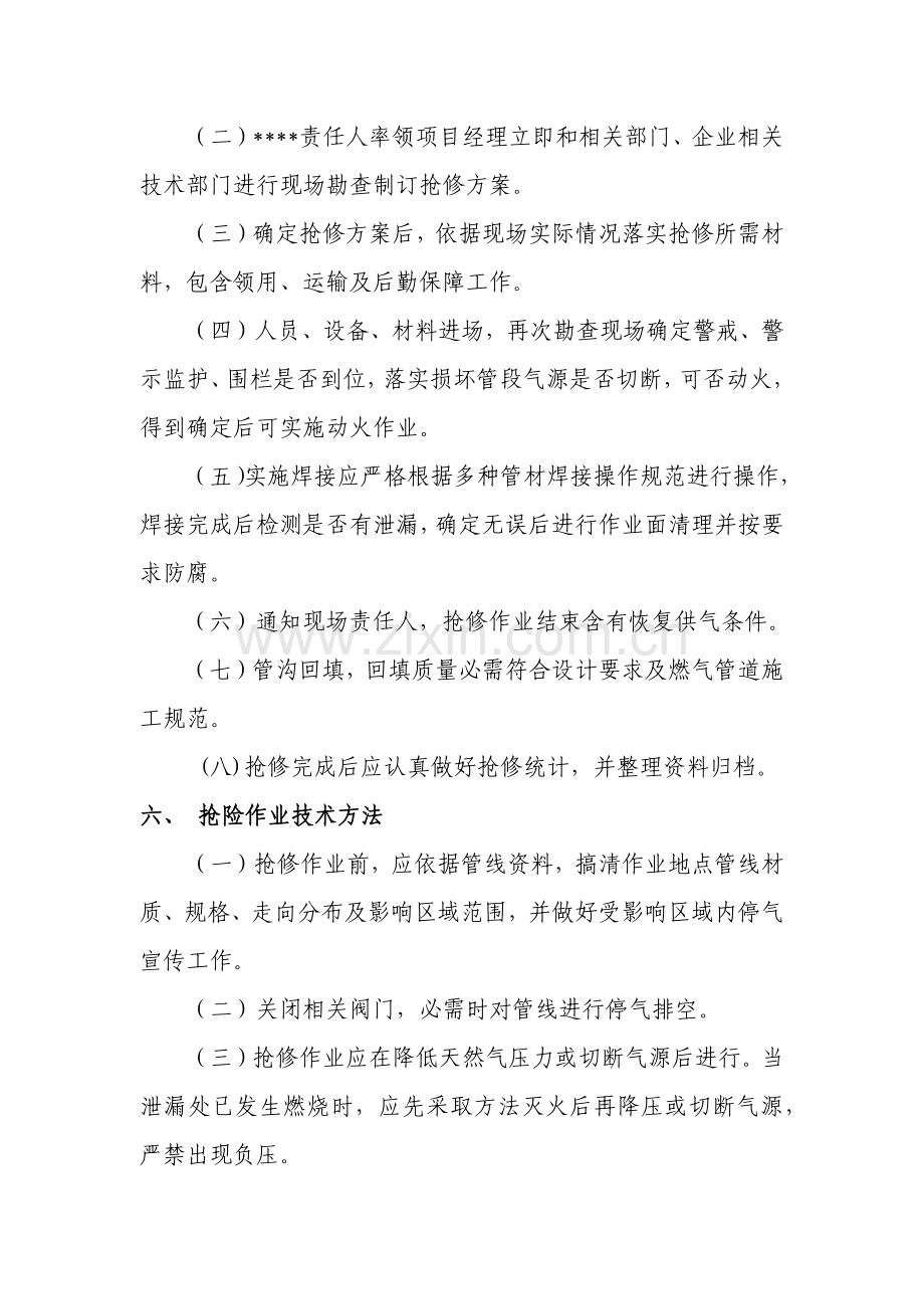 天然气公司专项抢险抢修应急专项预案.docx_第3页