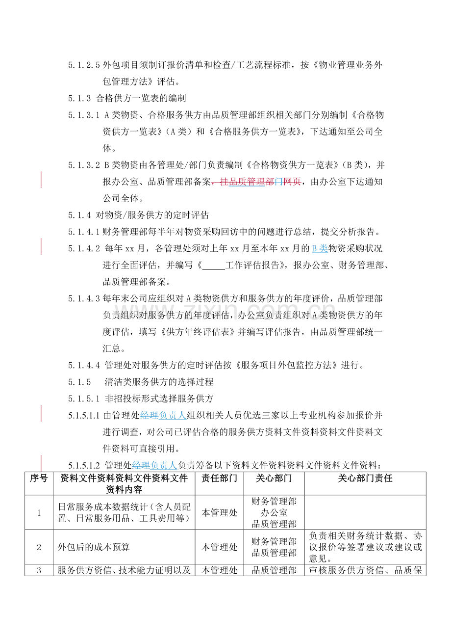 物业公司采购管理程序.doc_第3页