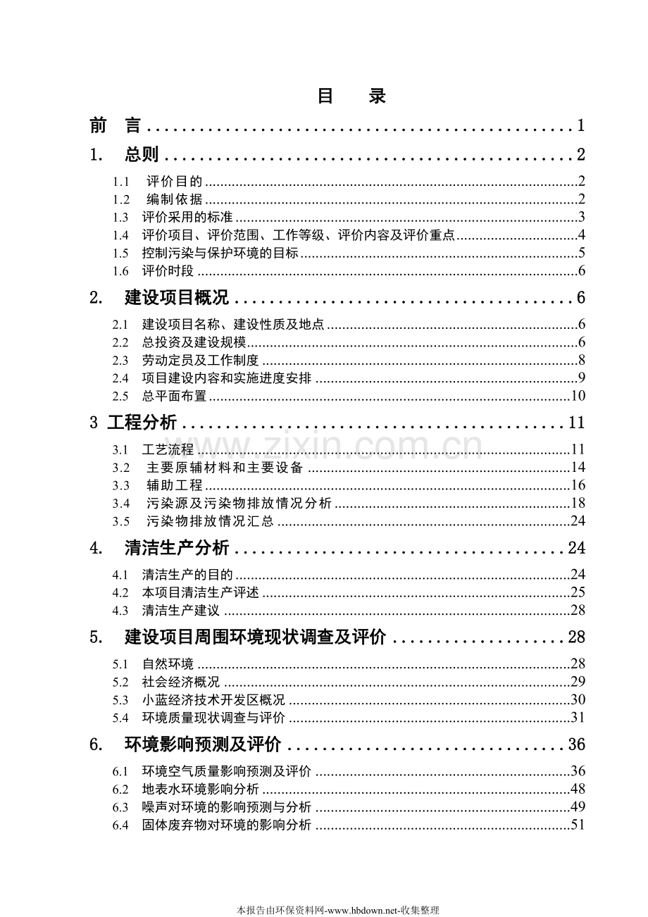 人民电器报告.doc_第1页