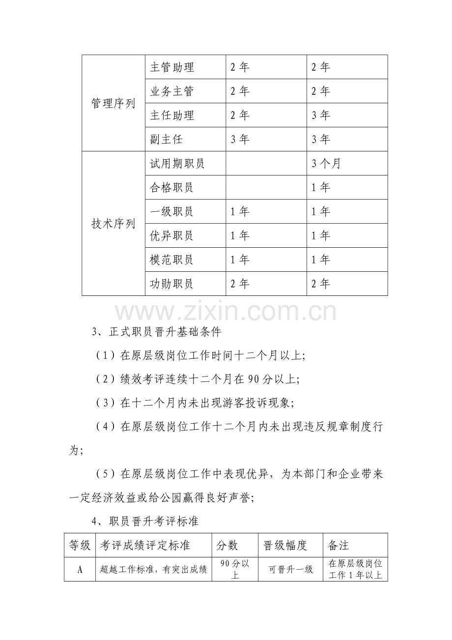 一线员工晋升管理新规制度.doc_第3页