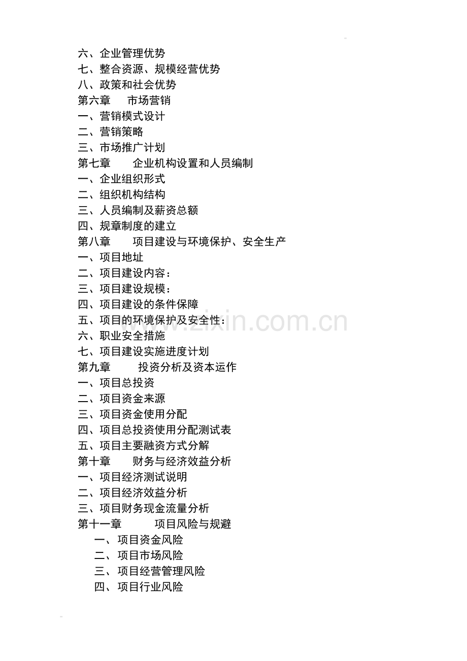 年产8万吨高效节能纳米润滑剂项目申请建设可研报告.doc_第3页