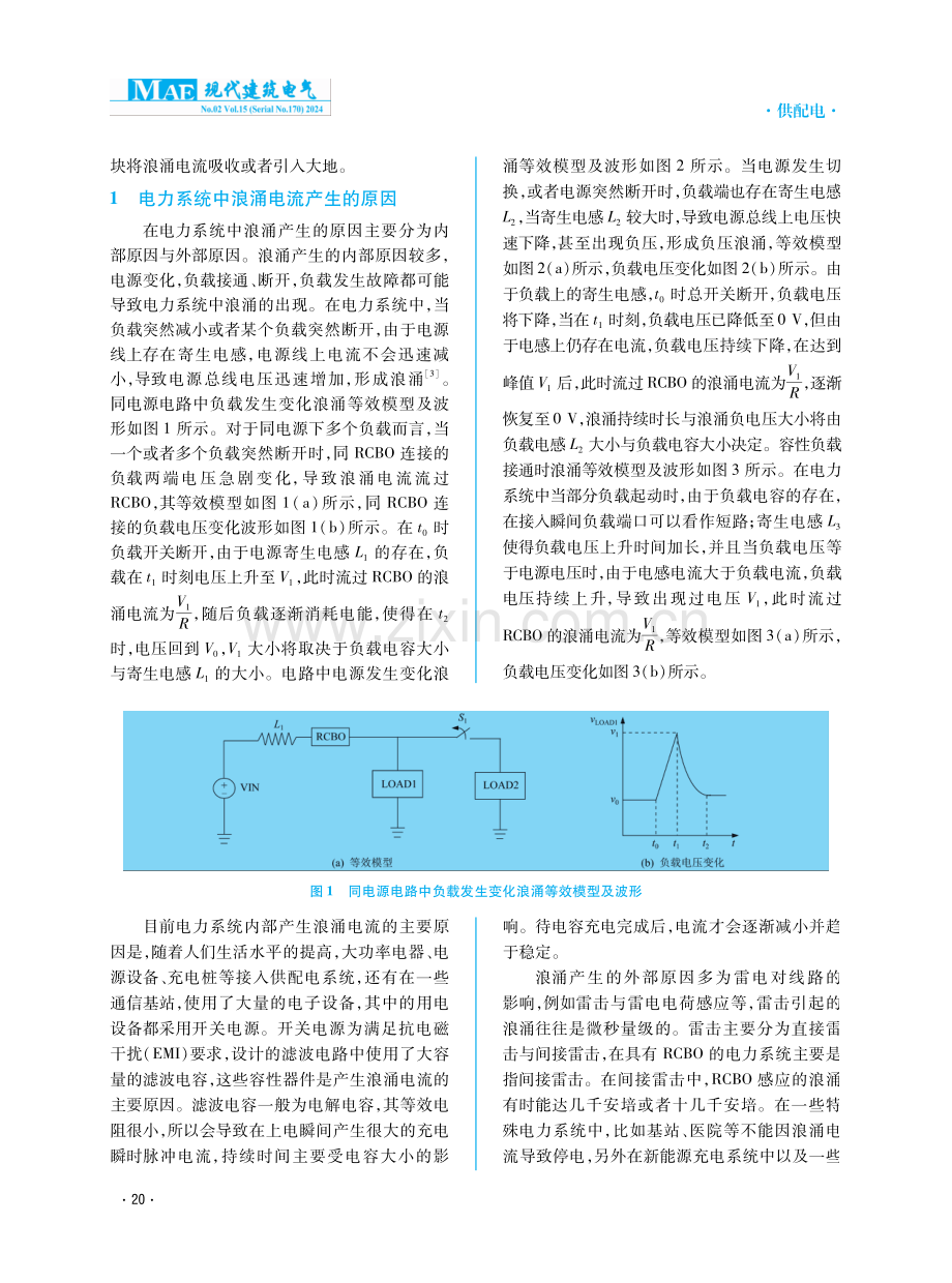 防止浪涌误跳闸剩余电流动作断路器的分析与探讨.pdf_第2页