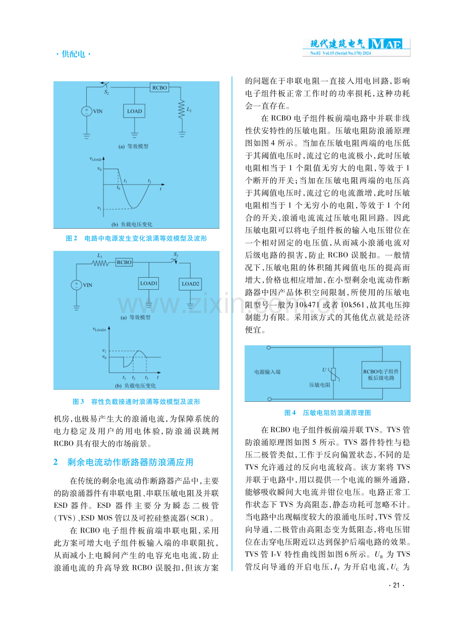 防止浪涌误跳闸剩余电流动作断路器的分析与探讨.pdf_第3页