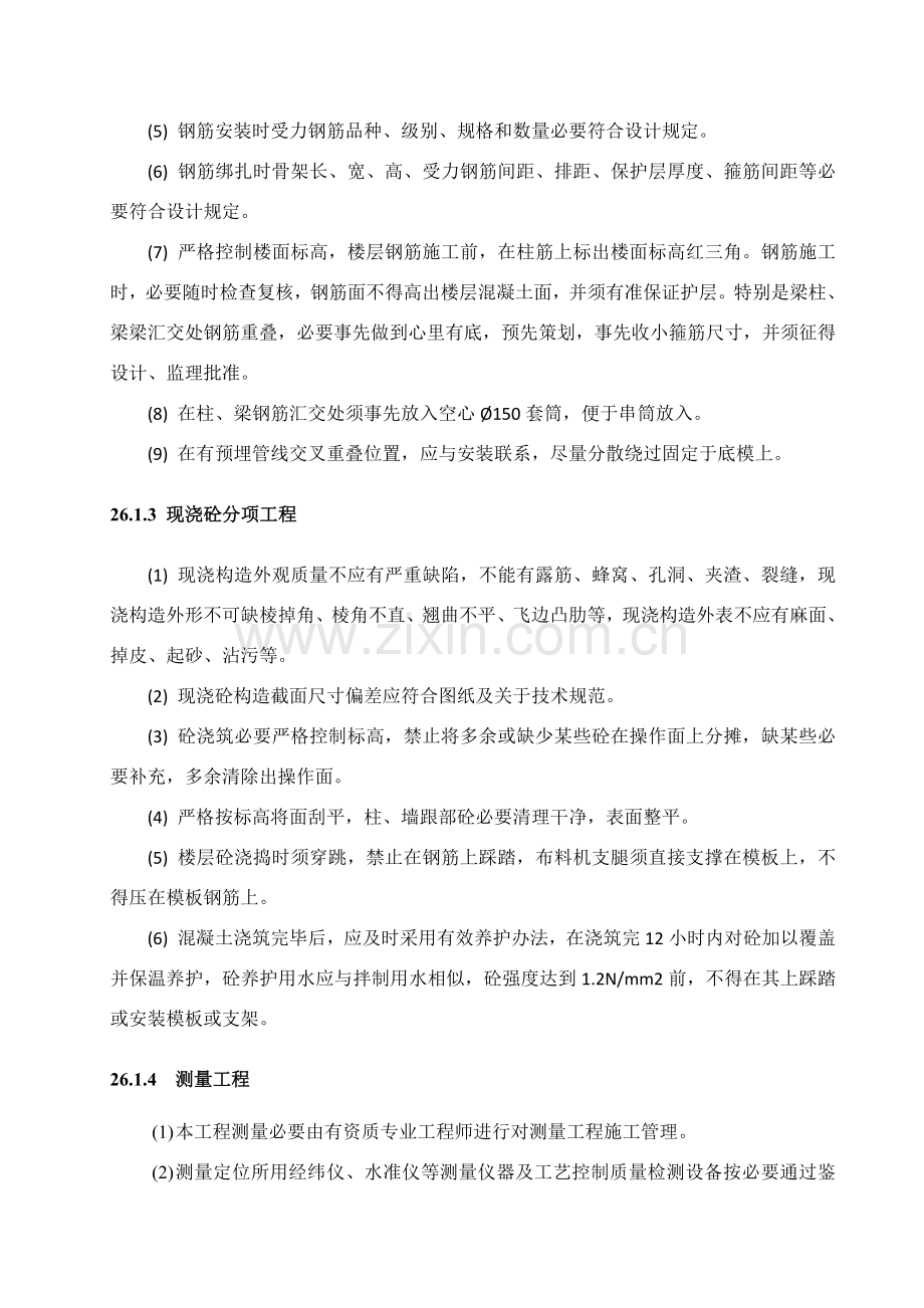 保证质量的组织专项措施关键技术专项措施和质量保证标准体系.doc_第2页