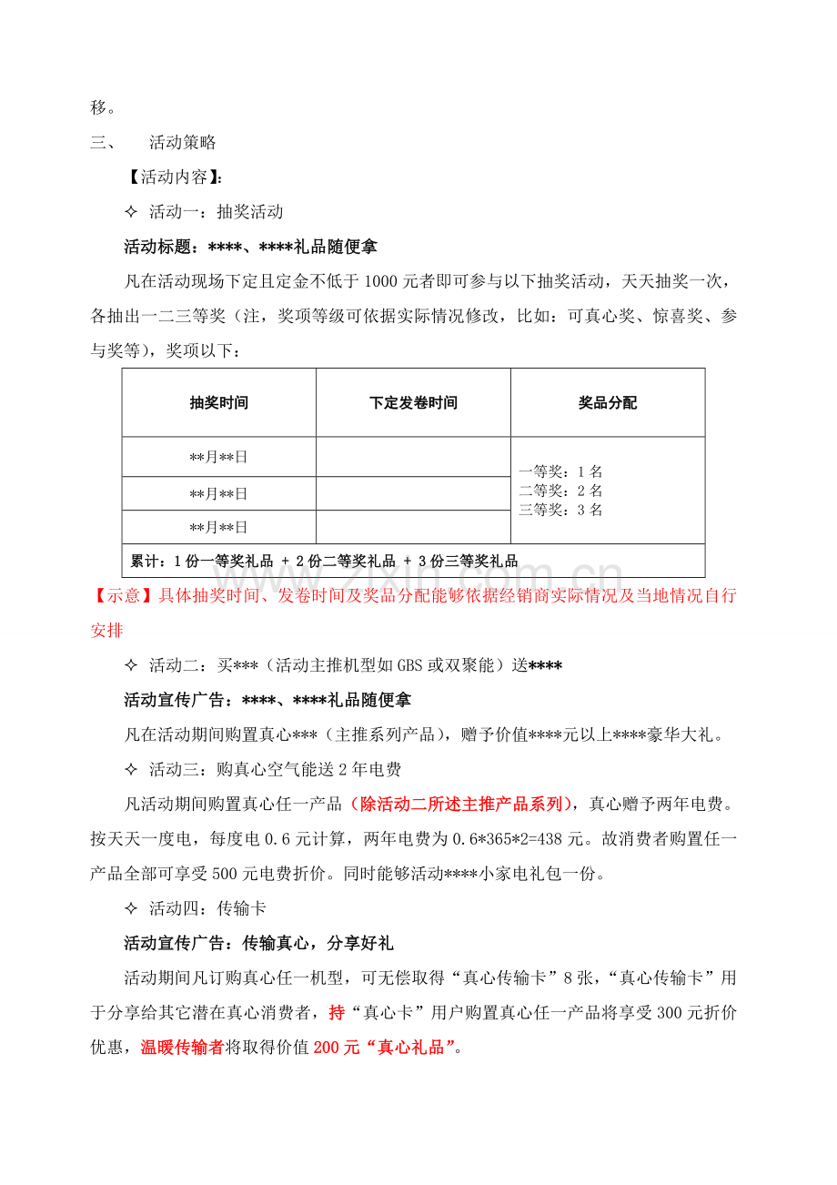 双节促销活动专业方案模板最全.doc_第2页