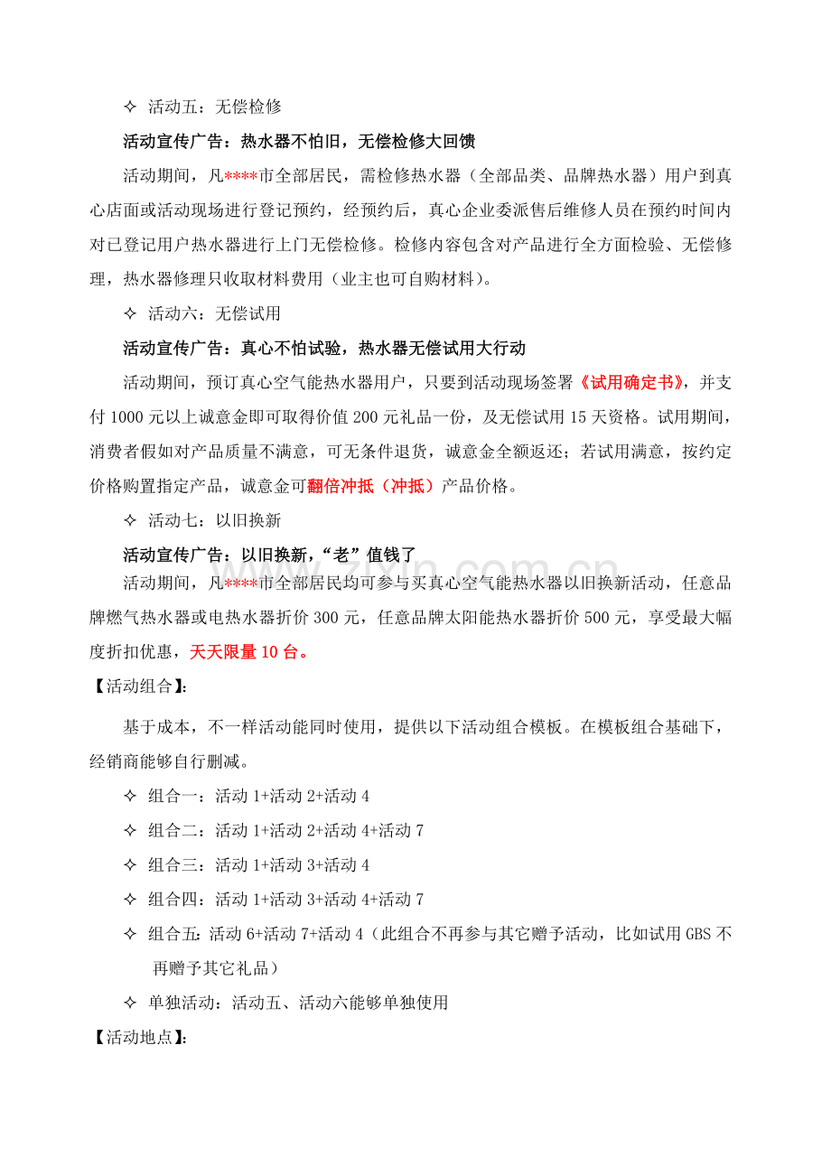 双节促销活动专业方案模板最全.doc_第3页