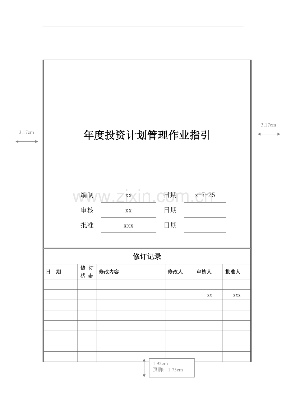 房地产公司年度投资计划管理作业指引模版.doc_第1页