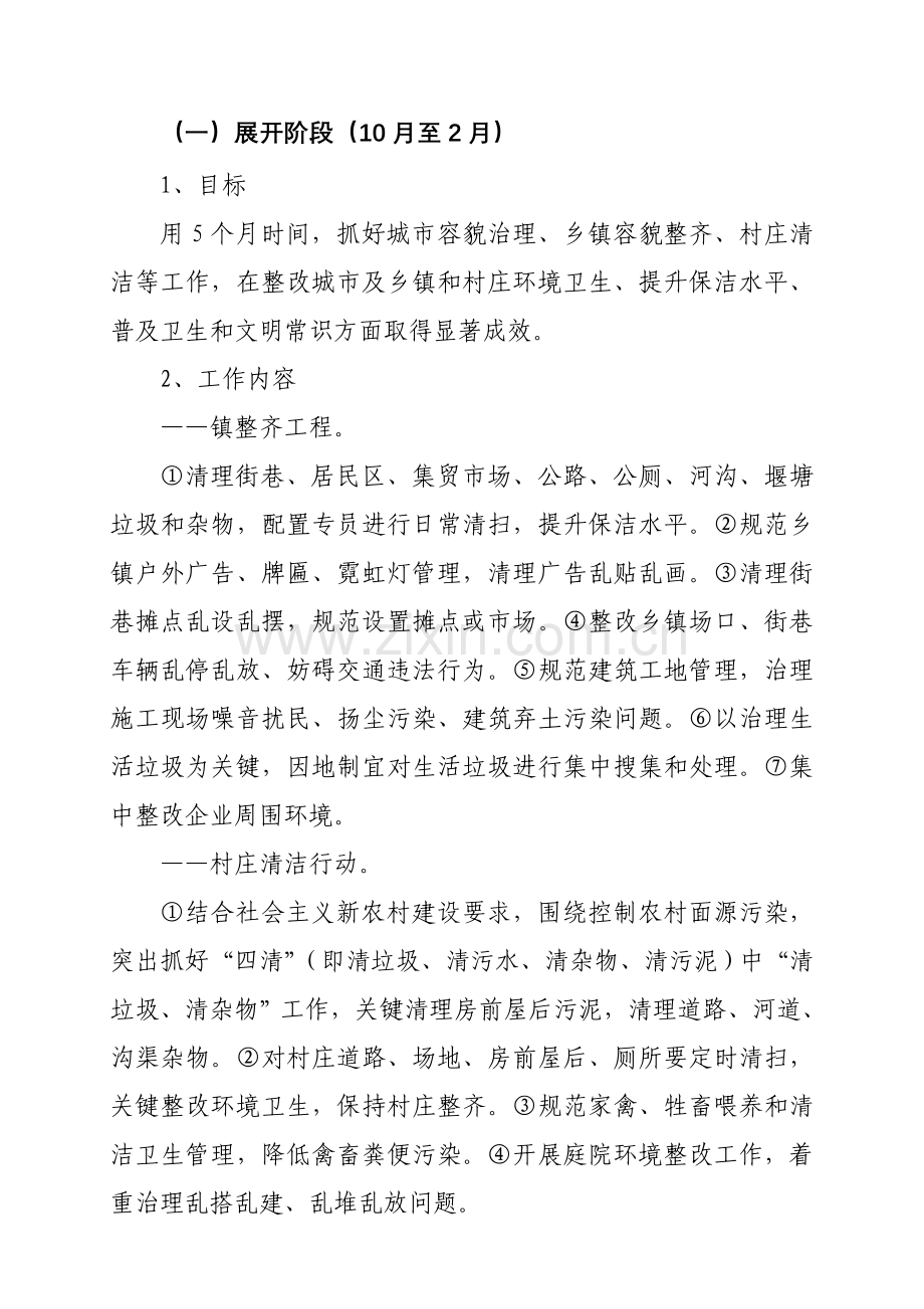 峨山镇环境综合整治实施专项方案.doc_第2页