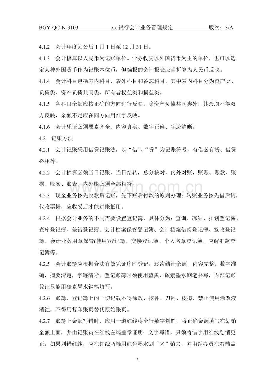 银行会计业务管理规定.doc_第2页